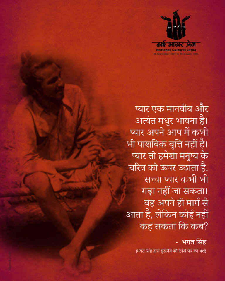 Love is a Human and Sweet Feeling: Bhagat Singh