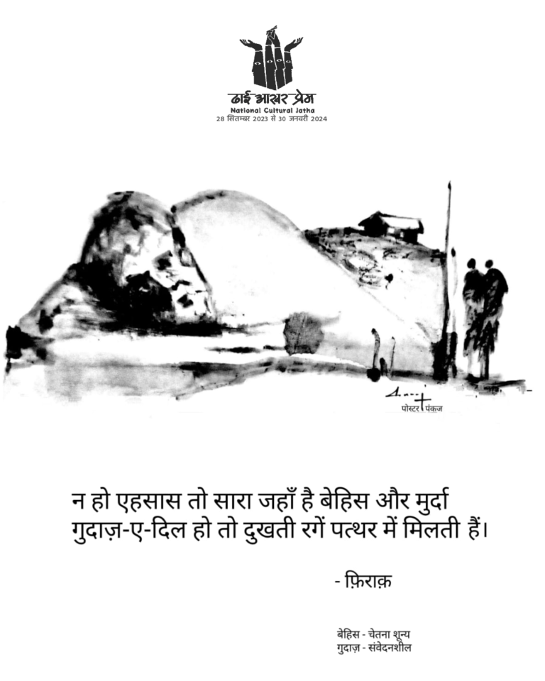 Na Ho Ehsaas To – Firaq Gorakhpuri