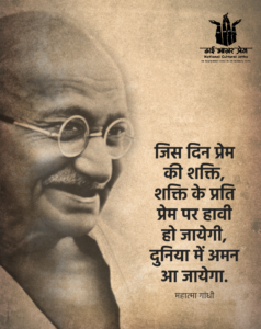 Power of Love: Mahatma Gandhi