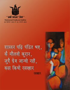 जुपै प्रेम जान्यो नहीं – रसखान