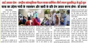 Rajasthan Jatha in NEWS