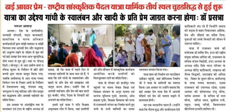 Rajasthan Jatha in NEWS