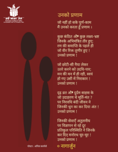 उनको प्रणाम