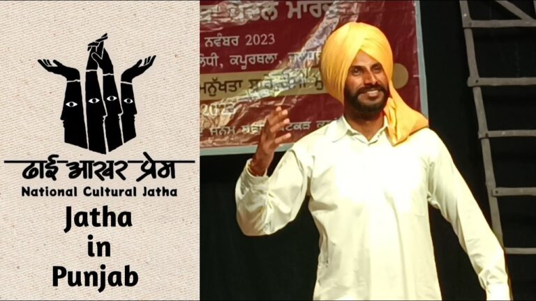 ਪੰਜਾਬ ਵਿੱਚ ਜਥਾ | Jatha in Punjab | पंजाब में जत्था