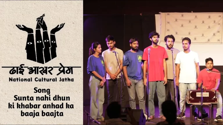 Song | अनहद का बाजा बाजता। The infinite music plays | Jatan Natya Kendra