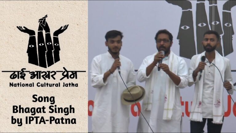 शहीदों की याद में | Song on Bhagat Singh | फांसी का झूला झूल गया | भगत सिंह | IPTA Patna