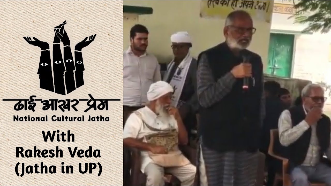 “व्यापार के नाम पर आज भी हमें कुछ लोग गुलाम बना लेते हैं” – राकेश | Jatha in Uttar Pradesh