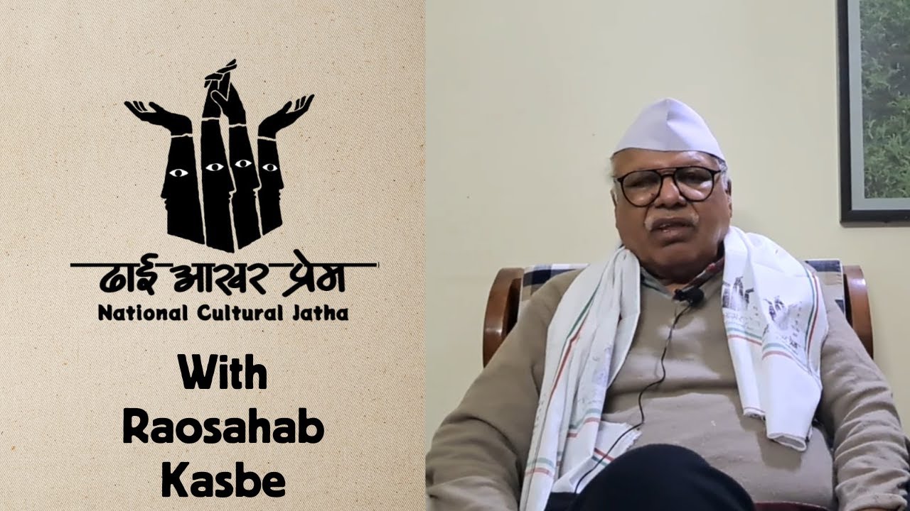 Jatha: a crucial initiative | Raosaheb Kasbe | जत्था: एक अतिशय महत्त्वाचा उपक्रम – रावसाहेब कस्बे